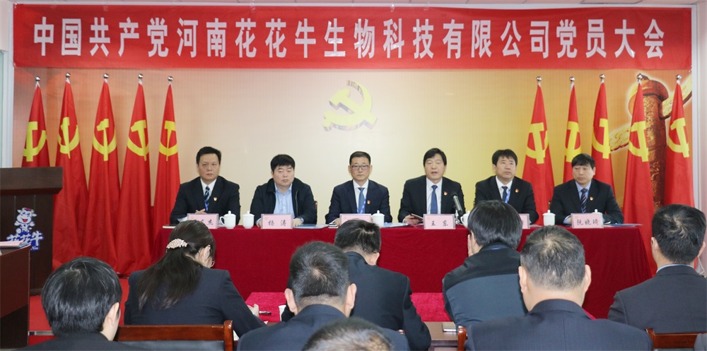 热烈庆祝中国共产党河南荣耀网页版_荣耀（中国）生物科技有限公司党员大会胜利召开