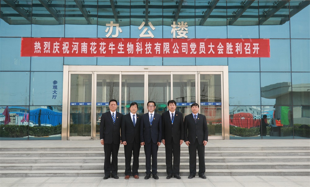 热烈庆祝中国共产党河南荣耀网页版_荣耀（中国）生物科技有限公司党员大会胜利召开