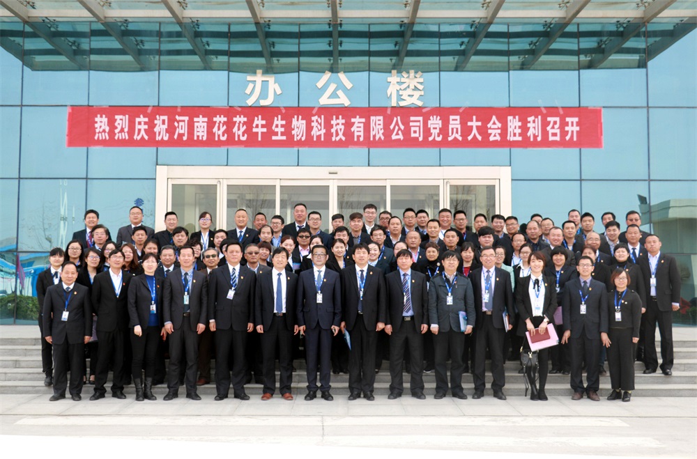 热烈庆祝中国共产党河南荣耀网页版_荣耀（中国）生物科技有限公司党员大会胜利召开