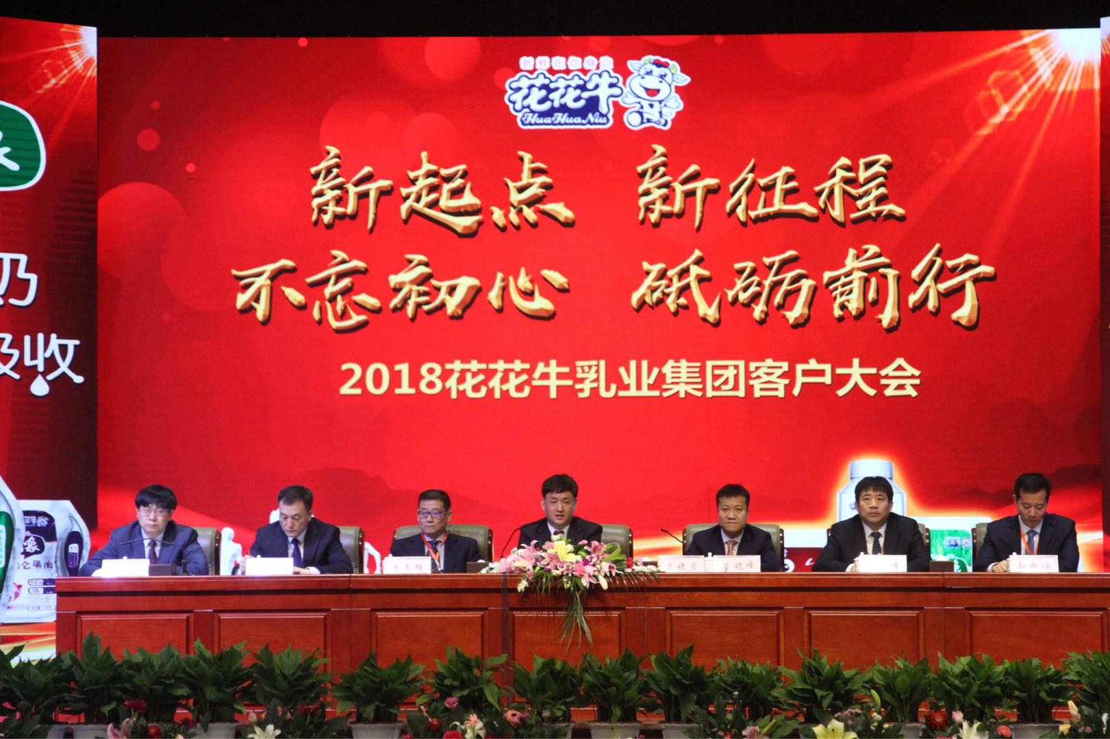 新起点·新征程·不忘初心·砥砺前行| 2018荣耀网页版_荣耀（中国）乳业集团客户大会胜利召开