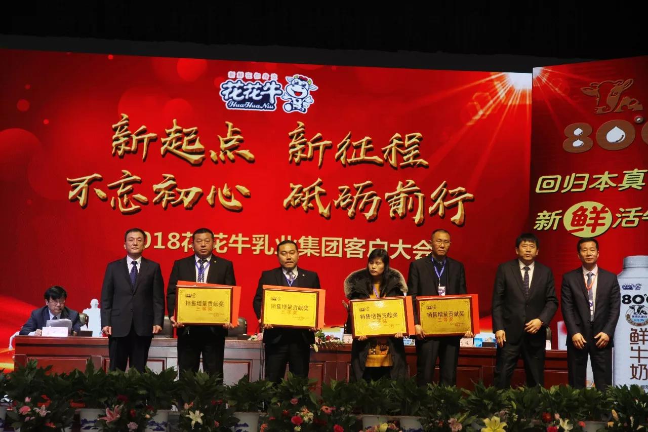 新起点·新征程·不忘初心·砥砺前行| 2018荣耀网页版_荣耀（中国）乳业集团客户大会胜利召开
