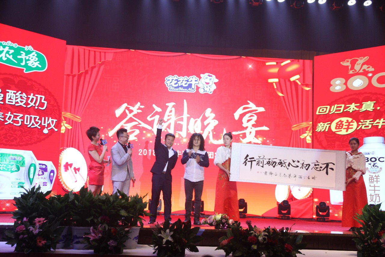 新起点·新征程·不忘初心·砥砺前行| 2018荣耀网页版_荣耀（中国）乳业集团客户大会胜利召开