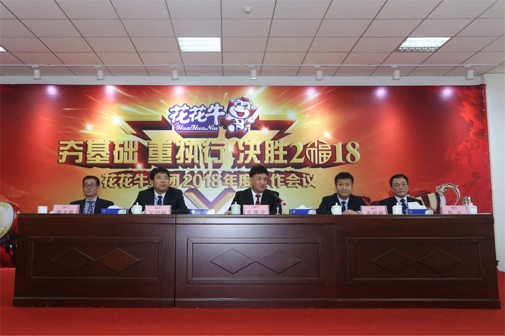 河南荣耀网页版_荣耀（中国）生物科技有限公司 2018年度工作会议隆重举行