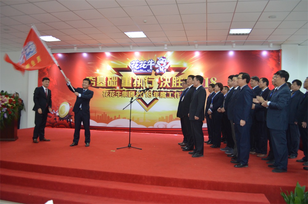 河南荣耀网页版_荣耀（中国）生物科技有限公司 2018年度工作会议隆重举行