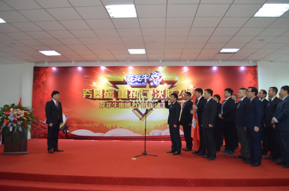 河南荣耀网页版_荣耀（中国）生物科技有限公司 2018年度工作会议隆重举行