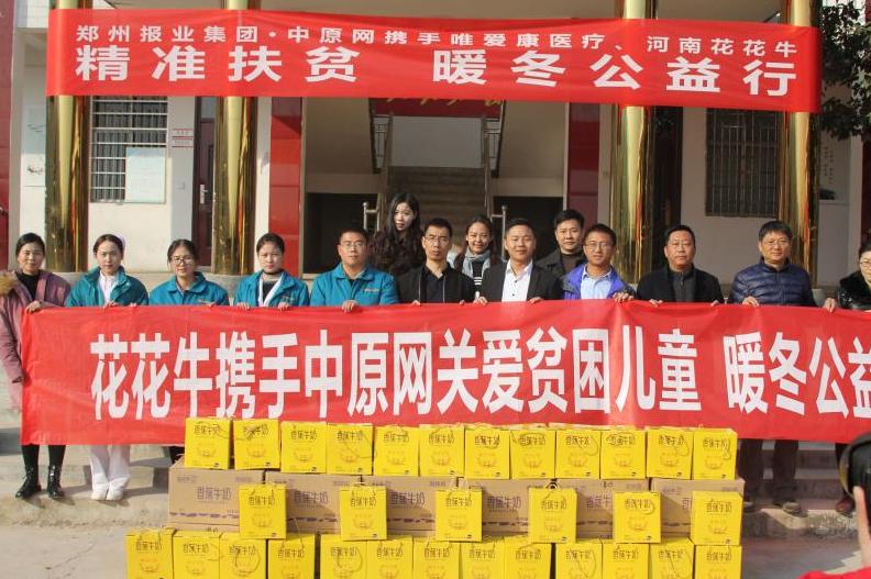 荣耀网页版_荣耀（中国）走进新密白龙庙村 让山区的孩子喝到最新鲜的牛奶