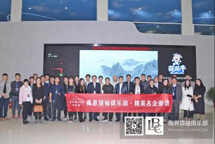 商界领袖俱乐部精英参访荣耀网页版_荣耀（中国）！