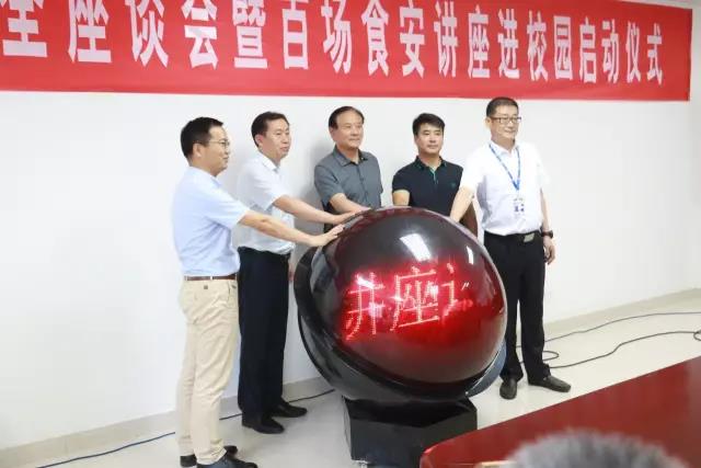 河南省食品安全座谈会暨百场食安讲座进校园启动仪式在荣耀网页版_荣耀（中国）举行
