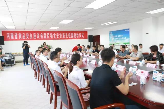河南省食品安全座谈会暨百场食安讲座进校园启动仪式在荣耀网页版_荣耀（中国）举行