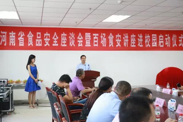 河南省食品安全座谈会暨百场食安讲座进校园启动仪式在荣耀网页版_荣耀（中国）举行