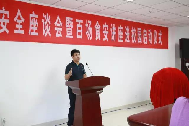 河南省食品安全座谈会暨百场食安讲座进校园启动仪式在荣耀网页版_荣耀（中国）举行