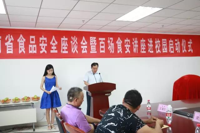 河南省食品安全座谈会暨百场食安讲座进校园启动仪式在荣耀网页版_荣耀（中国）举行