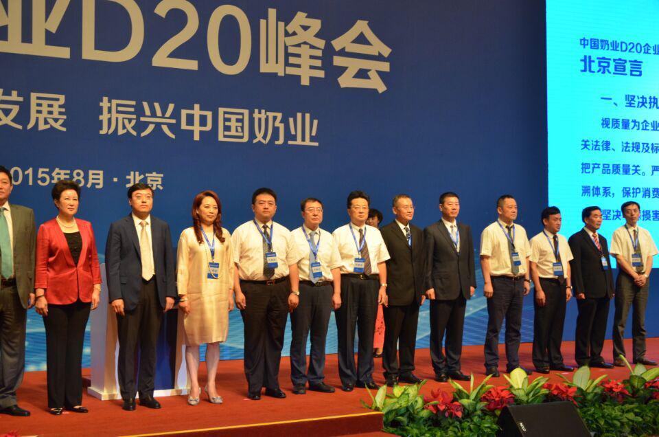  荣耀网页版_荣耀（中国）签署首届中国奶业D20北京宣言