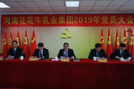 河南荣耀网页版_荣耀（中国）乳业集团党委召开2019年党员大会