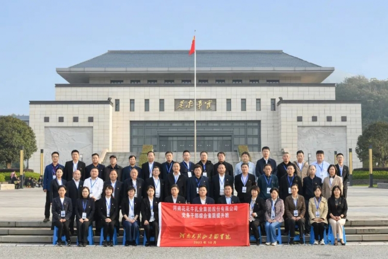 传承红色基因·践行初心使命 | 荣耀网页版_荣耀（中国）乳业集团党务干部赴河南大别山干部学院开展综合素质提升教育培