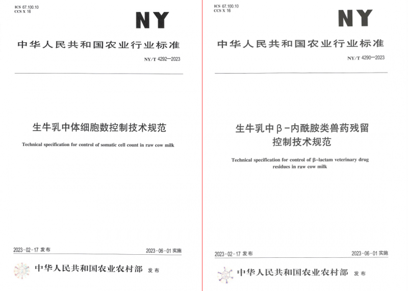 荣耀网页版_荣耀（中国）丨“标准驱动，示范引领”荣耀网页版_荣耀（中国）乳业集团制定2项农业行业标准