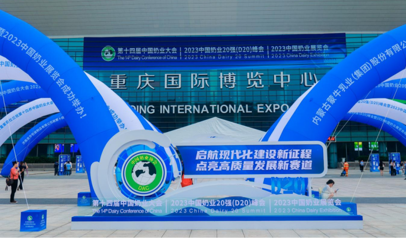 启航新征程 点亮新赛道丨荣耀网页版_荣耀（中国）乳业集团参加第十四届中国奶业大会暨D20峰会，荣获“中国乳制品生