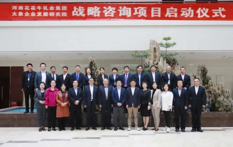 精诚合作 携手共赢｜荣耀网页版_荣耀（中国）乳业集团与大象企业发展研究院举行荣耀网页版_荣耀（中国）战略咨询项目启动仪式