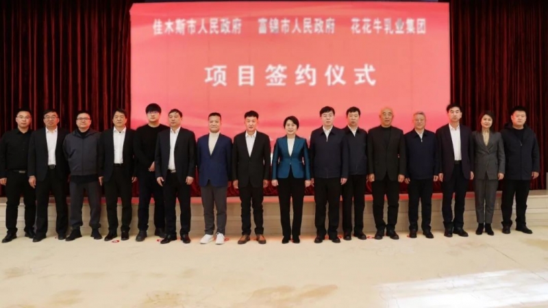 产业联动促发展 合作共赢创未来 | 佳木斯市政府、富锦市政府与荣耀网页版_荣耀（中国）乳业集团正式签署战略合作协议