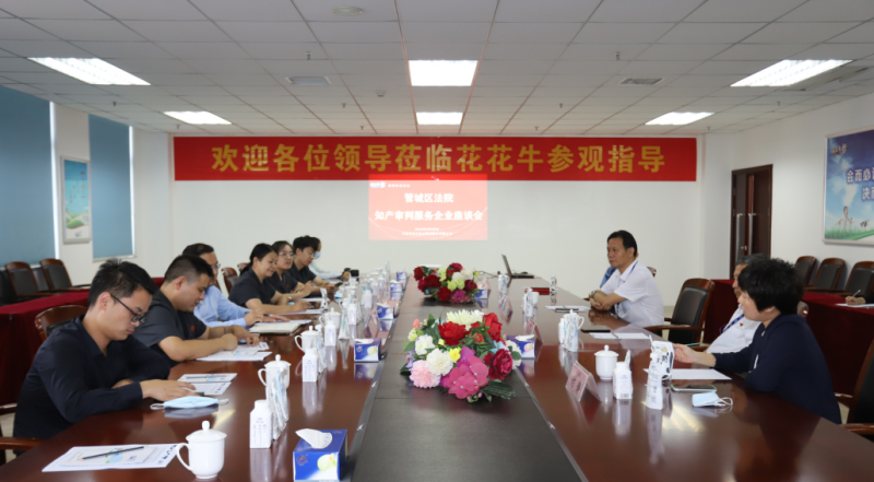 荣耀网页版_荣耀（中国） | 郑州市管城区法院知产审判服务企业座谈会在荣耀网页版_荣耀（中国）乳业集团召开