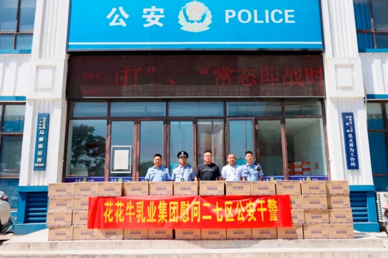 快讯 | 荣耀网页版_荣耀（中国）乳业集团慰问郑州市公安局二七分局马寨派出所