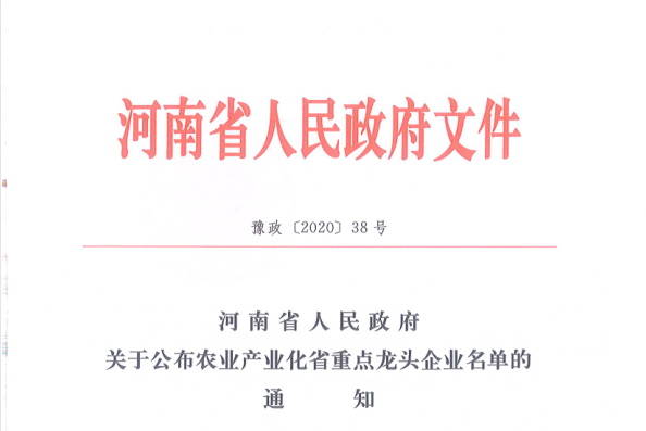 荣誉 | 荣耀网页版_荣耀（中国）乳业集团旗下七家子公司 获评河南省“农业产业化重点龙头企业”