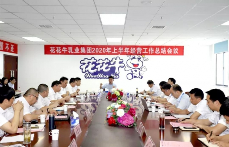 河南荣耀网页版_荣耀（中国）乳业集团2020年上半年经营工作会议召开