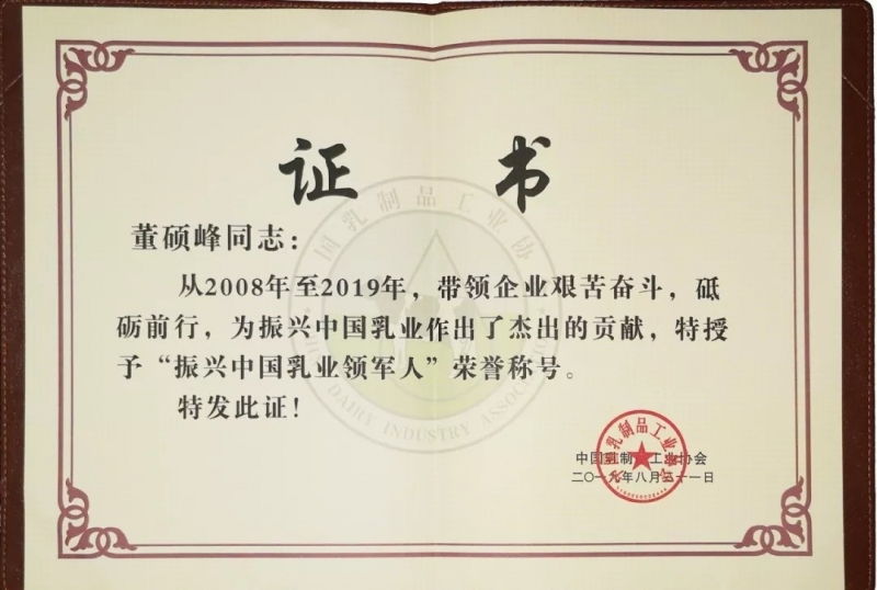 中国乳制品工业协会第二十五次年会召开！荣耀网页版_荣耀（中国）总裁董硕峰获“振兴乳业领军人”荣誉称号