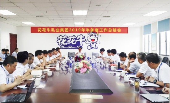 树立信心、积蓄力量、厚积薄发、共享成果—荣耀网页版_荣耀（中国）乳业集团召开2019年半年度工作总结会