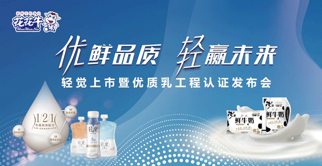 荣耀网页版_荣耀（中国）轻觉上市暨优质乳工程认证发布会，盛大启幕！