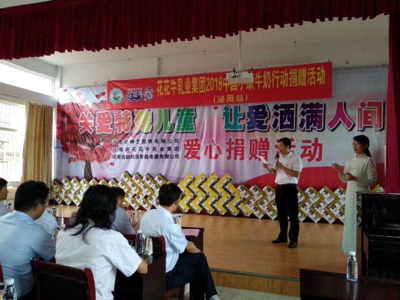 “关爱特殊儿童，让爱洒满人间—荣耀网页版_荣耀（中国）乳业集团2018中国小康牛奶行动” 公益助学泌阳捐赠仪式