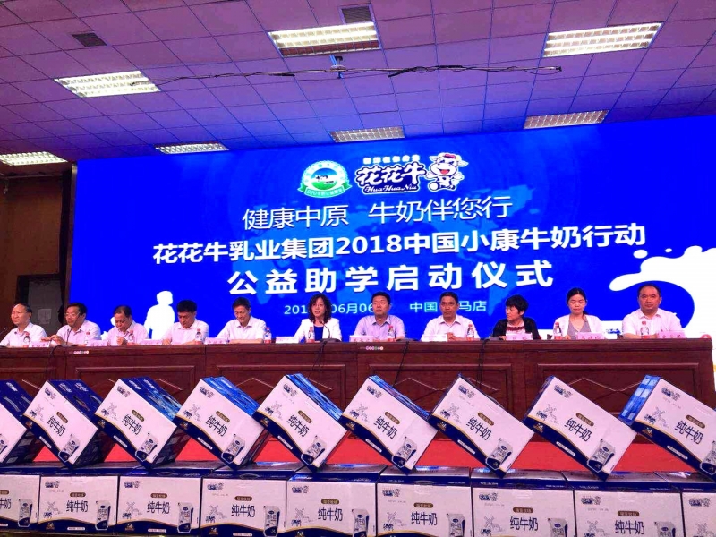 “健康中原，牛奶伴您行——荣耀网页版_荣耀（中国）乳业集团2018中国小康牛奶行动” 公益助学启动仪式隆重举行