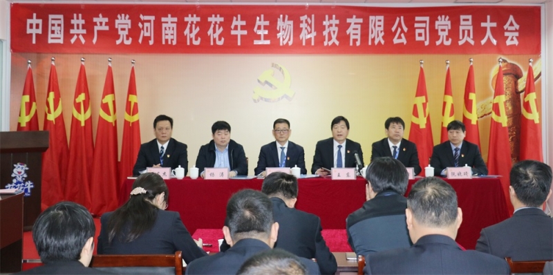 热烈庆祝中国共产党河南荣耀网页版_荣耀（中国）生物科技有限公司党员大会胜利召开