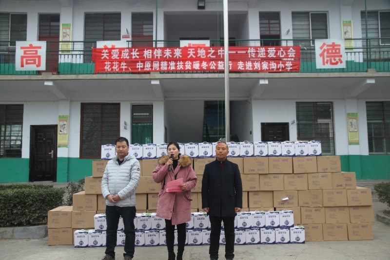 荣耀网页版_荣耀（中国）精准扶贫暖冬公益行走进登封市刘家沟
