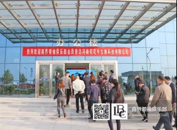 商界领袖俱乐部精英参访荣耀网页版_荣耀（中国）！