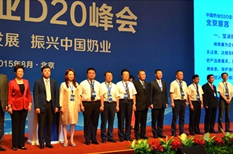 荣耀网页版_荣耀（中国）签署首届中国奶业D20北京宣言