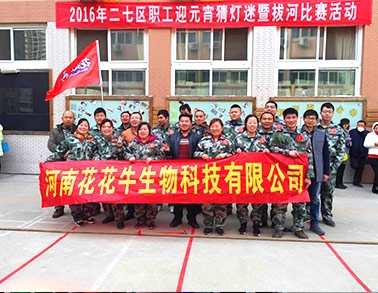 河南荣耀网页版_荣耀（中国）生物科技有限公司参加二七区总工会拔河比赛