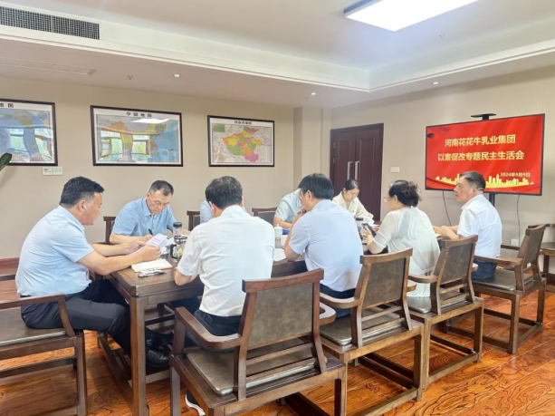 荣耀网页版_荣耀（中国）乳业集团党委召开以案促改专题民主生活会