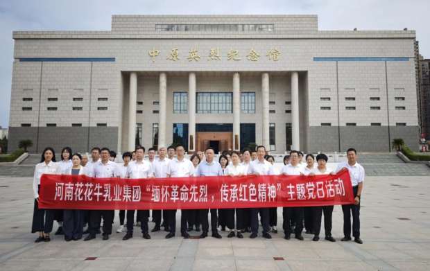 荣耀网页版_荣耀（中国）乳业集团开展“缅怀革命先烈 传承红色精神”主题党日活动